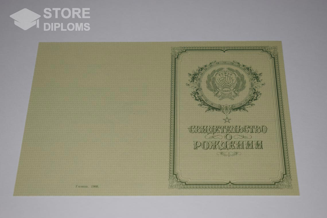 Свидетельство о Рождении обратная сторона, в период c 1950 по 1969 год - Челябинск