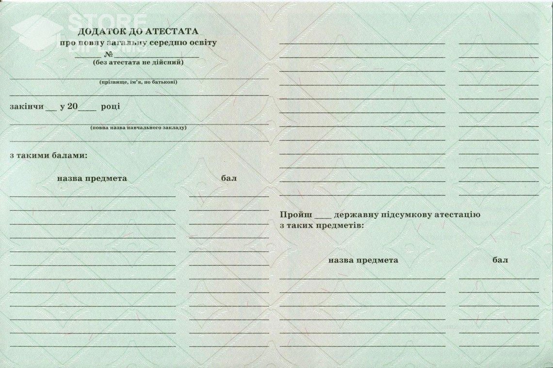 Обратная сторона приложения к аттестату за 11 класс Украина - Челябинск