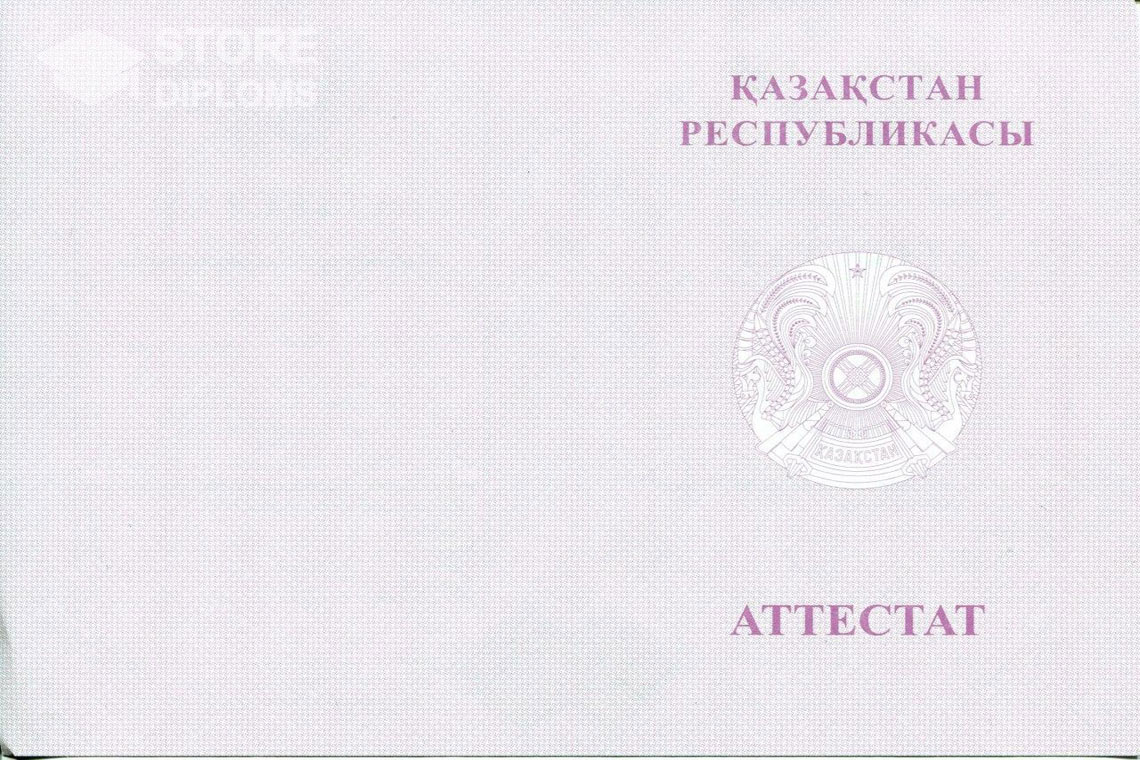 Аттестат за 11 класс с отличием, обратная сторона вкладыша, Казахстан - Челябинск